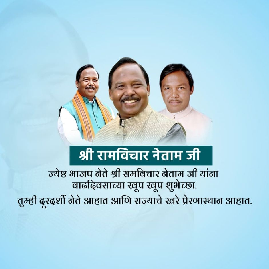 Ramvichar Netam Birthday: 1 March | Download Poster, Status and Hd Photos Free 8 Ramvichar Netam Birthday Image Download